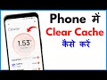Mobile Me Clear Cache Kaise Kare | Cache Data Clear Kaise Kare 