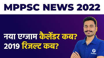 MPPSC Update | MPPSC Calendar 2022 | MPPSC Mains Latest NEWS | MPPSC NEWS Today 2022 | MPPSC PRE
