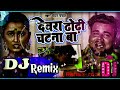 Dewra dhori chatna ba dj remix dj songchandan chanchal dj rishabh rock ghazipur