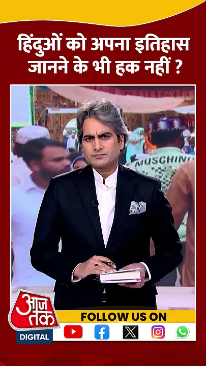 Ajmer Sharif Dargah Controversy :हिंदुओं को अपना इतिहास जानने के भी हक नहीं | #shorts