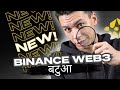 🇮🇳 Binance Wallet Tutorial + Binance Wallet | Complete Guide in Hindi