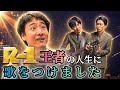 【名曲誕生！！！】田津原理音の半生に歌をつけました