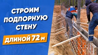 ПОДПОРНАЯ СТЕНА на участке с перепадом 1,7м 🔵 Устройство подпорной стены 🔵 Процесс строительства