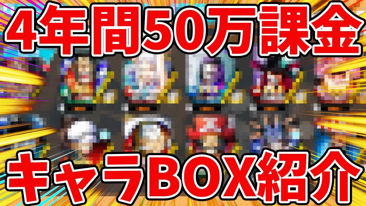 バウンティラッシュ】3年間無課金→1年で課金が止まらなくなった男の
