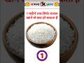 1 mahine mein chawal khane se kya hota hai #lucent #general #spoilerfree