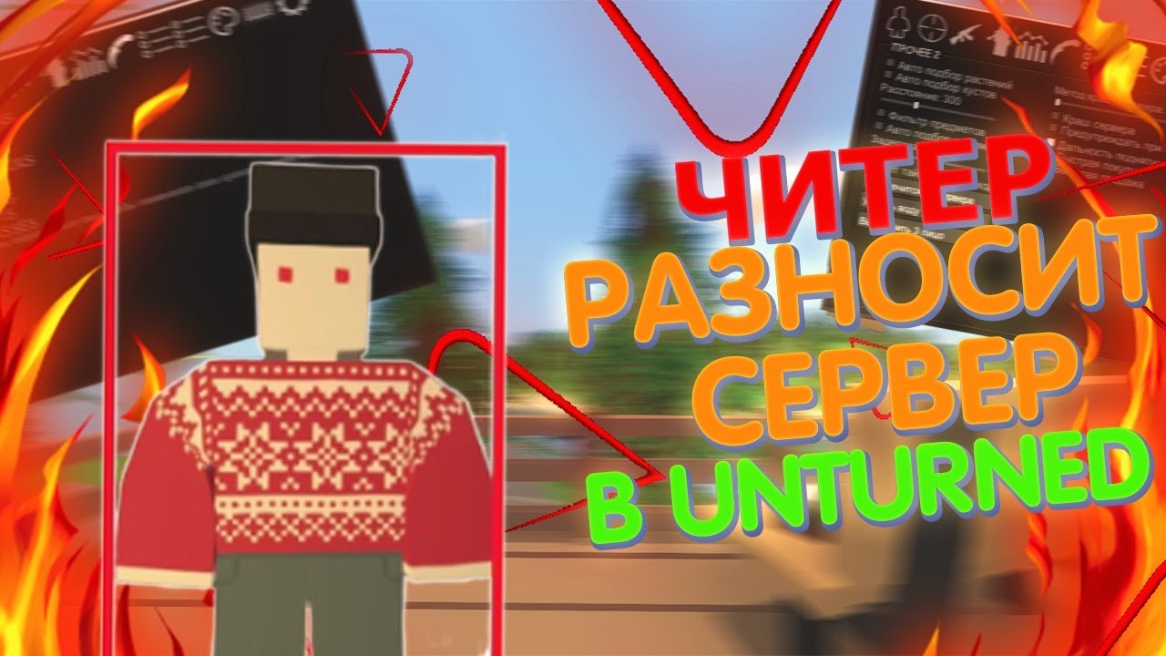 Чит коды unturned машины