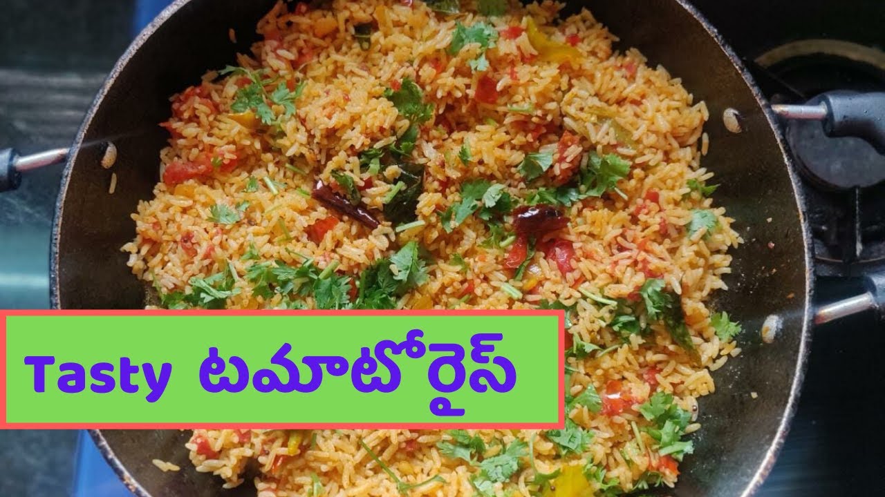 Tasty Tomato rice in Telugu టమాటో రైస్ Supraja Vlogs. YouTube