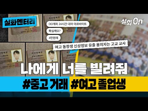 [실화멘터리] 나에게 너를 빌려줘 #중고거래 #여고졸업생 #실화탐사대 #실화On MBC200513방송
