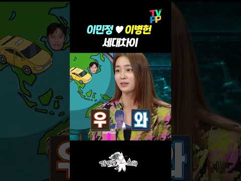 【#예능썰】 <strong>이민정</strong>♥이병헌 세대차이 | 라디오스타 | TVPP | MBC 160921 방송 외