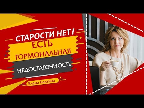 Video: hormoni un novecošana