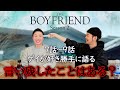#2【シーズン2】正直あのシーンは衝撃だった！？ゲイが勝手にガチ考察【THE BOYFRIEND | Netflix】