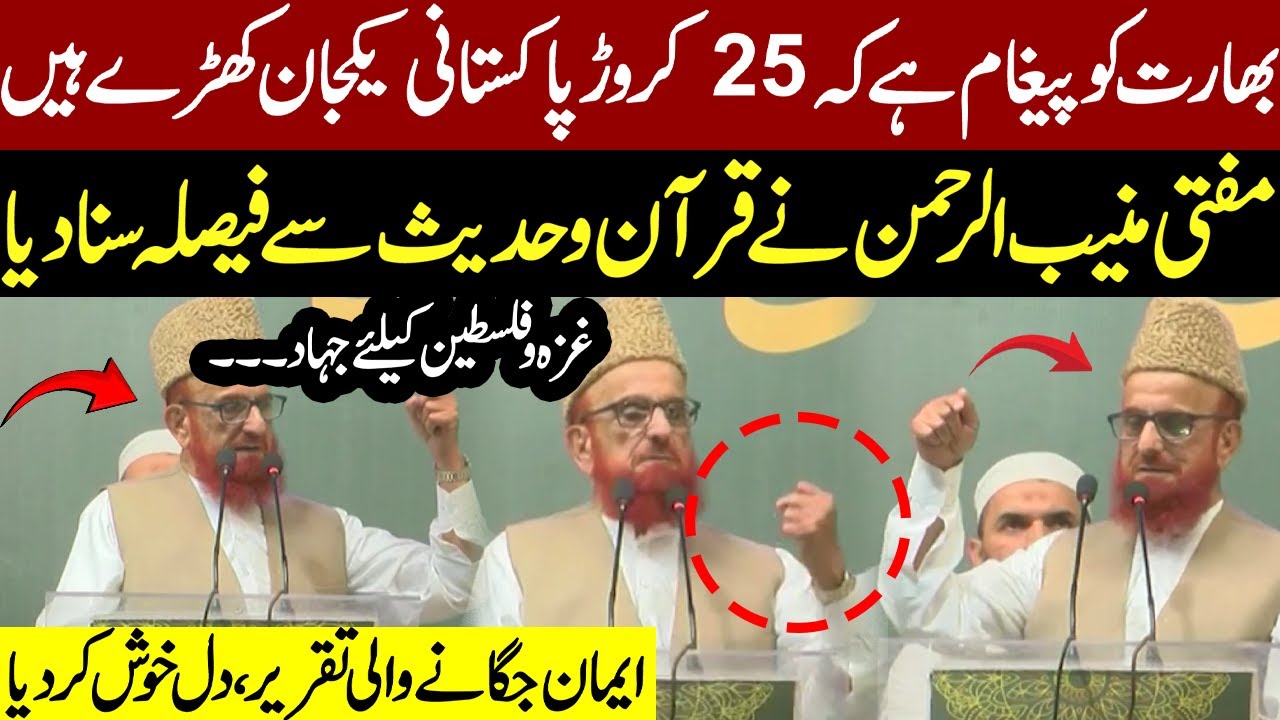 Mufti Muneeb Ur Rehman Emotional Speech at Qaumi Conference At Minar-e-Pakistan Lahore