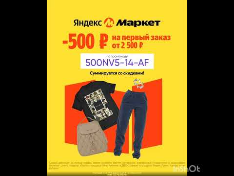 Промокод на скидку