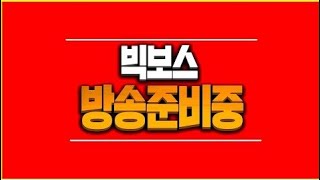 [빅보스 6. 8 ] 레이븐2 :  방송용 컴퓨터 설치 잘하시는 업자님 모셔요.  #레이븐2 #리니지m