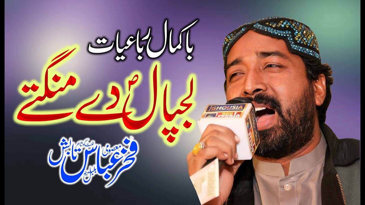New Rabi ul Awal Kalam | FAKHAR ABBAS TABISH NEW BEAUTIFULL RUBAIYAT 2019