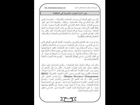 موسوعة إدارة الموارد البشرية الجزء الاول