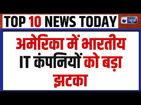 World Top 10: अमेरिका में भारतीय IT कंपनियों को बड़ा झटका, Green Card प्रोग्राम पर रोक | India News