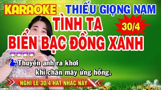 ✔️Nghỉ Lễ 30/4 Hát Nhạc Này 👉TÌNH TA BIỂN BẠC ĐỒNG XANH ➤Karaoke Thiếu Giọng Nam ➤SC cùng Nguyệt Nga