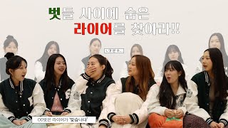 Find the Liar Hidden Among Friends!ㅣLiar GameㅣNeihwahamkke