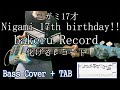 [Bass Cover | TAB] ニガミ17才 - 化けるレコード(Nigami 17th birthday!! - bakeru record) ベース/베이스