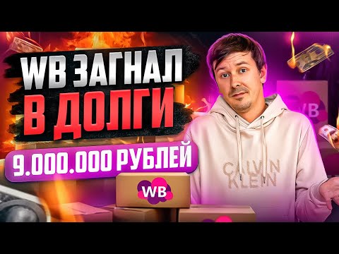 Как не уйти в минус на Wildberries? Советы для успешного ведения товарного бизнеса на маркетплейсе