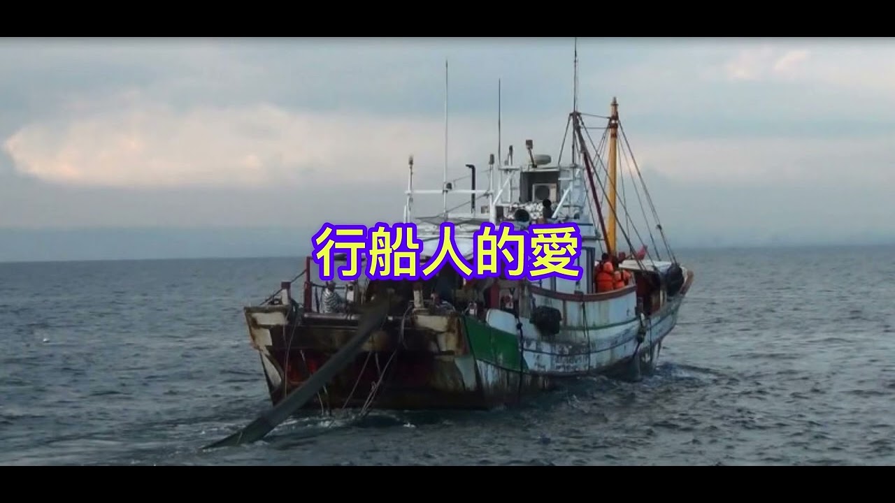 行船人的愛/薩克斯風🎷演奏 - YouTube