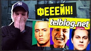Telblog - Что Ты Несёшь?