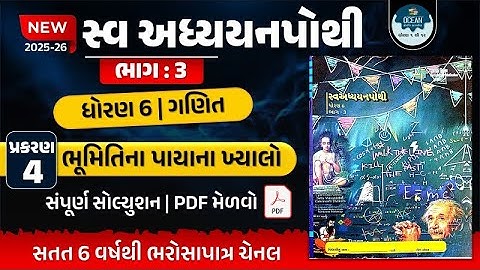 dhoran 6 ganit swadhyay pothi ch 4 | std 6 maths swadhyay pothi bhag 3 | ganit swadhyay pothi ch 4