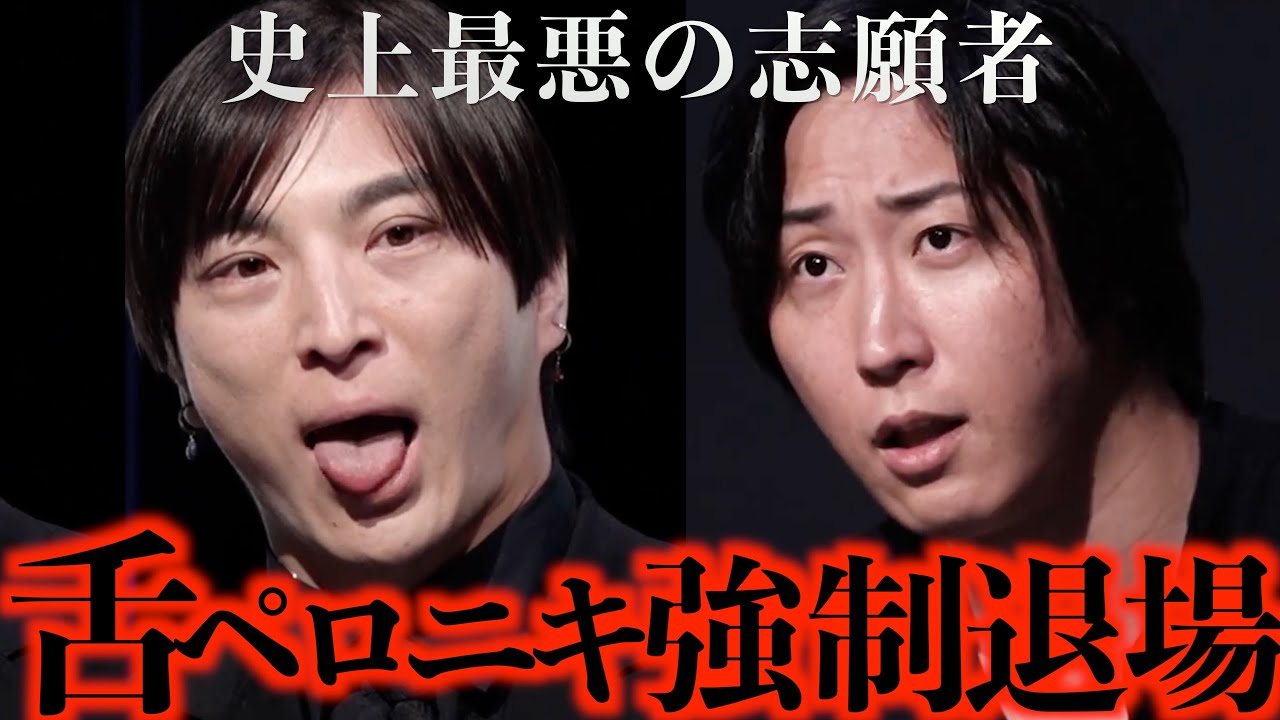 【放送事故】溝口勇児に歯向かう志願者が暴れ狂い制御不能