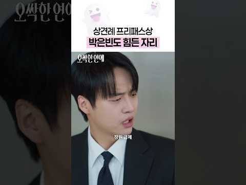할머님들 사이에서 <strong>박은빈</strong> X 양세종만 바쁨💦 #오싹한연애