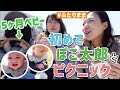 【同性カップル】ベビーと初めてのピクニックでまったりぽかぽか👶💕 #同性カップル #子育て