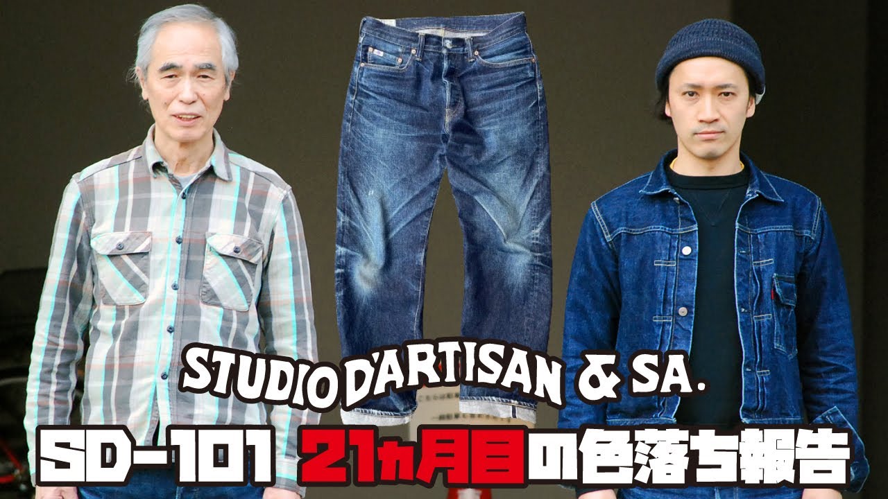 良色 ステューディオダルチザン SD-001 W32 セルビッチ レア 廃番