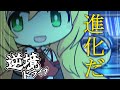 第五話「人類道具化計画」