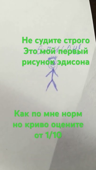 первый рисунок Эдисона - YouTube
