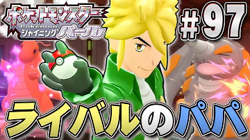 ポケモンダイパリメイク バトルタワー クロツグ戦 21戦目 タワータイクーン ブリリアントダイヤモンド シャイニングパール sp Switch Mp3