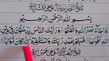Learn Surah An-nasr | Quran for Kids | القرآن للأطفال - تعلّم سورة النصر