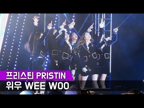 프리스틴 PRISTIN _ 위우 WEE WOO _ 무빙전체직캠 _ 평창 패럴림픽 성화 기념 공개방송 _ 이국주의 영스트리트