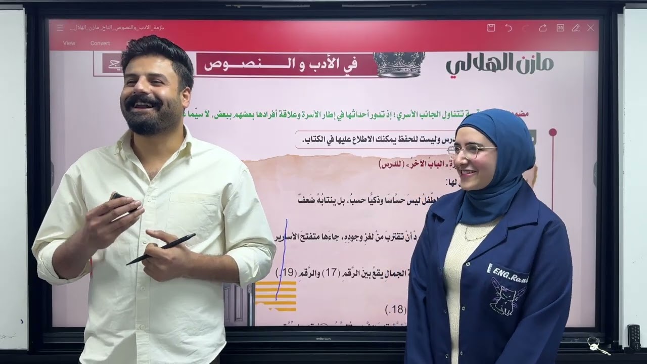 الأدب 44 | حياة فؤاد التكرلي | للصف السادس الإعدادي | تصوير 2026