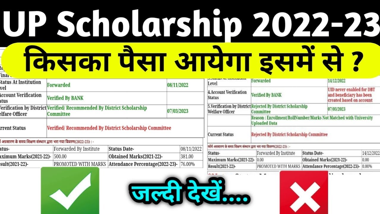 Enrollment/Roll number/Marks Not Matched with University Uploaded Data Problem / Up Scholership 2023