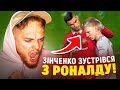 Зінченко проти Роналду!!! Знову найгірша пара в ЛЧ!!! #24