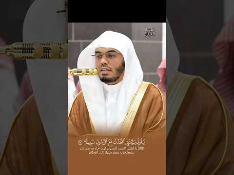 يا ويلتى ليتني لم أتخذ فلانا خليلا تلاوة تفوق الوصف ياسر الدوسري