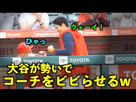 ホームランに喜び、勢いでコーチをビビらせる大谷翔平w エンゼルス【現地映像】