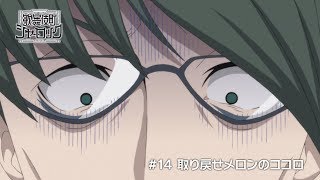 TVアニメ「歌舞伎町シャーロック」#14 WEB予告