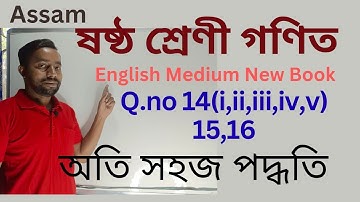 class 6 maths lesson 1 page 23 question 14, 15, 16 | class 6 maths chapter 1