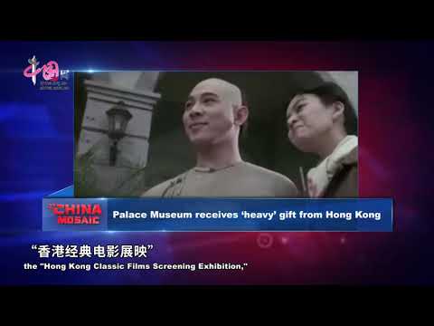 Palace Museum receives heavy gift from Hong Kong