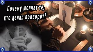 Почему Молчат те, Кто Делал Приворот? + Домашний Приворот на Любимого | Эзотерика-Влад Владов ♠