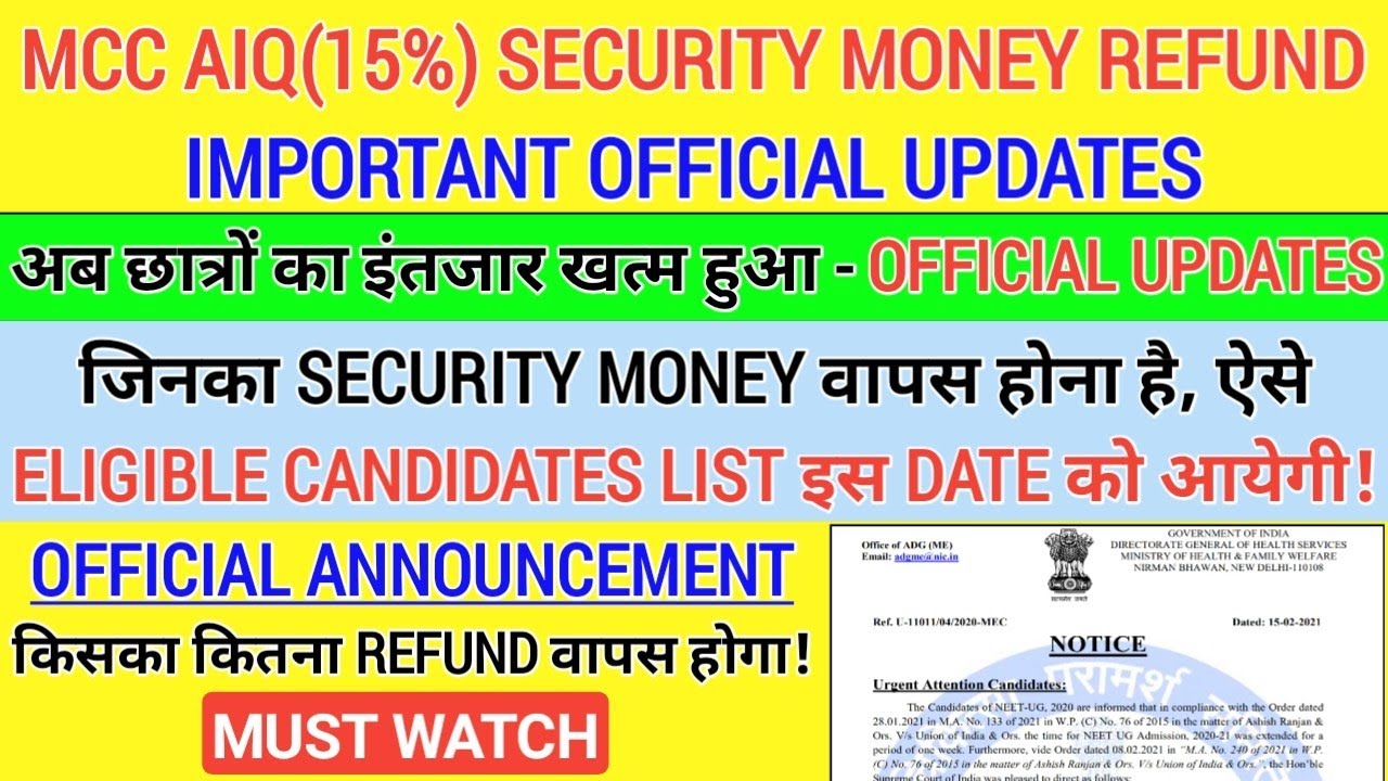 MCC OFFICIAL UPDATES SECURITY MONEY REFUND इस DATE से आएगा & ELIGIBLE