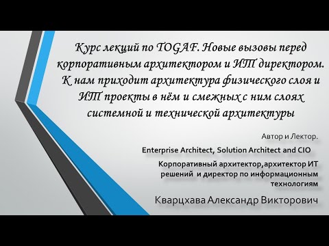 Video: Ako získam certifikáciu Togaf?