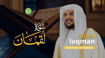 Tadabbur Surah Luqman سورة لقمان - Haitham Al-Dokhin | Tadabbur Daily