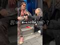 ダーリンとのイチャイチャ🤭 #桜井野の花 #健康の秘訣 #街頭インタビュー